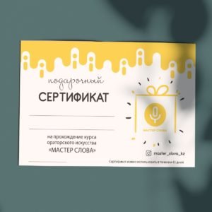 Подарочный сертификат