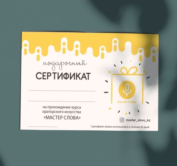 Подарочный сертификат